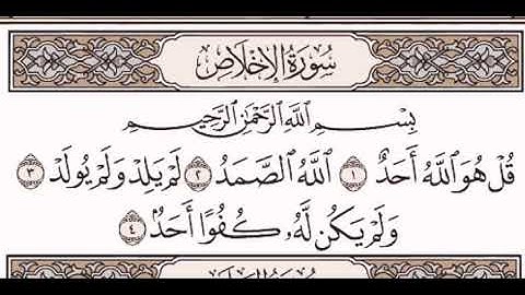 سورة الإخلاص تعليم الاطفال للشيخ مصطفى جليلاتي