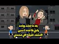 بعد ما حملت و ولدت وابني بقي عنده ٤ سنين اكتشفت الحقيقة الي صدمتني 