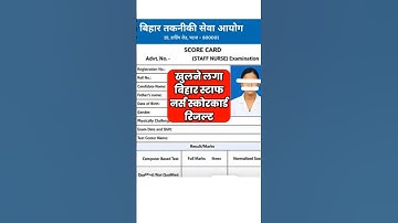 2 सेकंड में खुलेगा BIHAR staff nurse result 2025 | staff nurse result 2025 LINK | staff nurse result