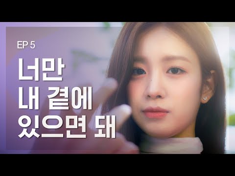 너도 나 필요하잖아 [손가락만 까딱하면 <strong>Snap</strong> and Spark] EP5 [ENG]
