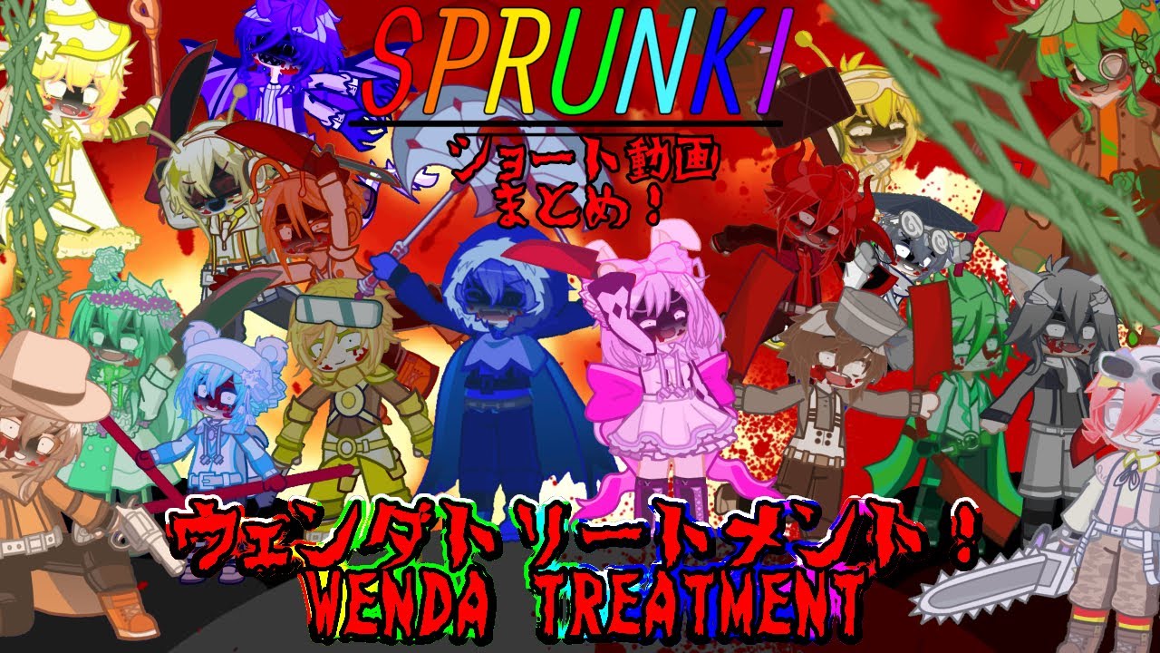 【スプランキー】ウェンダトリートメント！  ショート動画まとめ！【ガチャクラブ】 【Sprunki】 #shorts  #short 