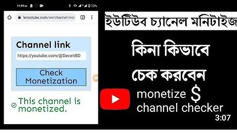 How to Check YouTube Channel Monetized or Not Bangla || YouTube Channel Monetization Check