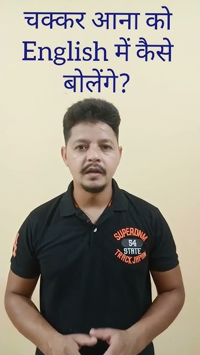 chakkar-aana-in-english-learn-english-learnenglish-viralvideo
