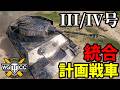 【WoT:Pz.Kpfw. III/IV】ゆっくり実況でおくる戦車戦Part2345 byアラモンド【World of Tanks | ワールドオブタンクス | III/IV号戦車】