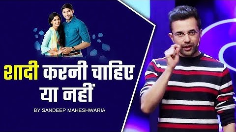 शादी करनी चाहिए या नही | Sandeep Maheshwari On  Marriage Life
