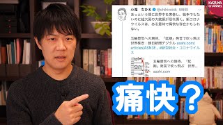 朝日新聞編集委員小滝ちひろ氏、Twitterで不適切発言→アカウント消して逃亡