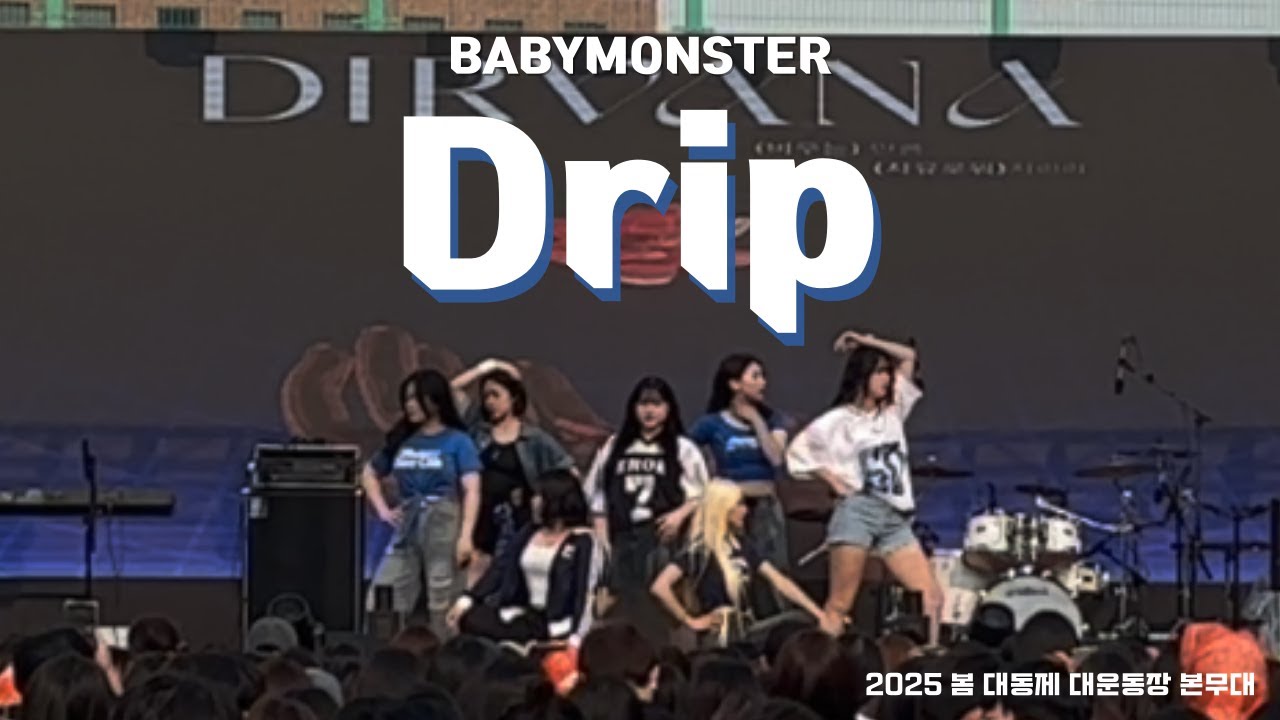 BABYMONSTER - DRIP | 동국대학교 커버댄스동아리 두둠칫 | 2025 봄 대동제 대운동장 본무대 공연