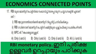 Kerala PSC  |RBI MONETARY POLICY COMMITTEE| #sijibijusacademy