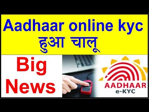 Aadhaar online e kyc Open, Aadhaar card big update