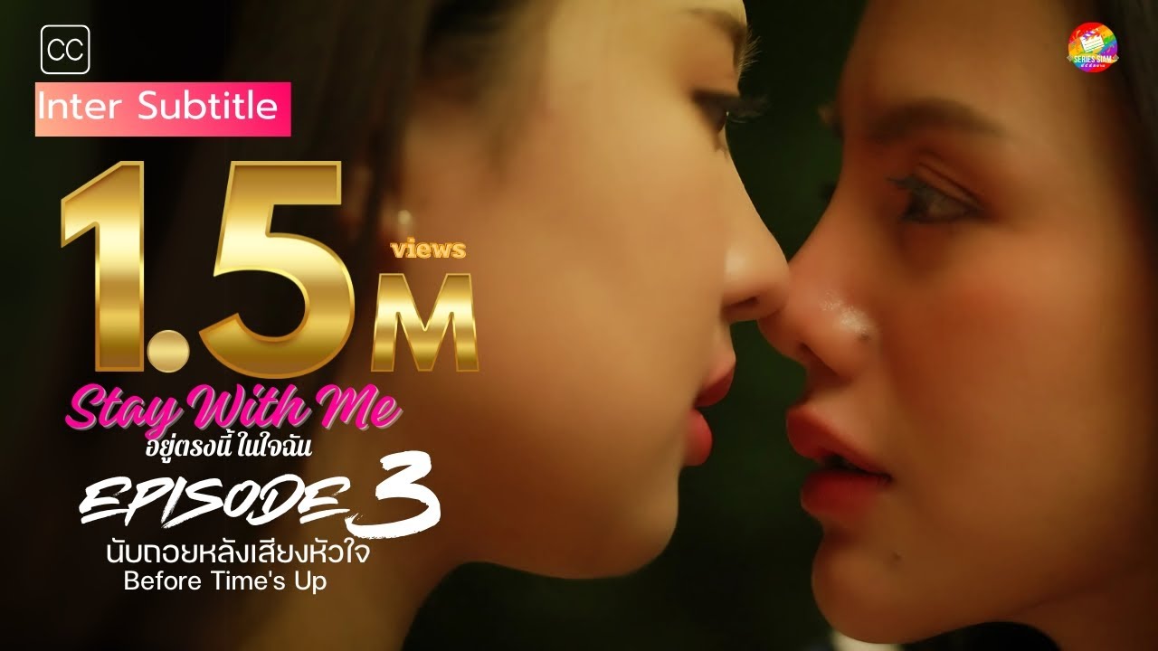 Stay with Me: อยู่ตรงนี้ในใจฉัน Ep.3  |นับถอยหลังเสียงหัวใจ  | Before Time's Up