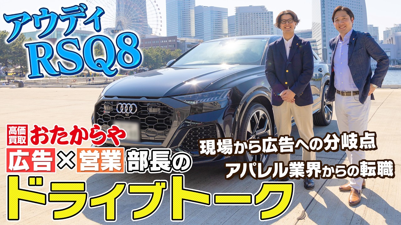 【営業×広告】いーふらんに転職して人生が変わった部長のドライブトーク！