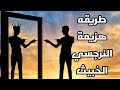 افضل طريقه لهزيمة النرجسي الخبيث
