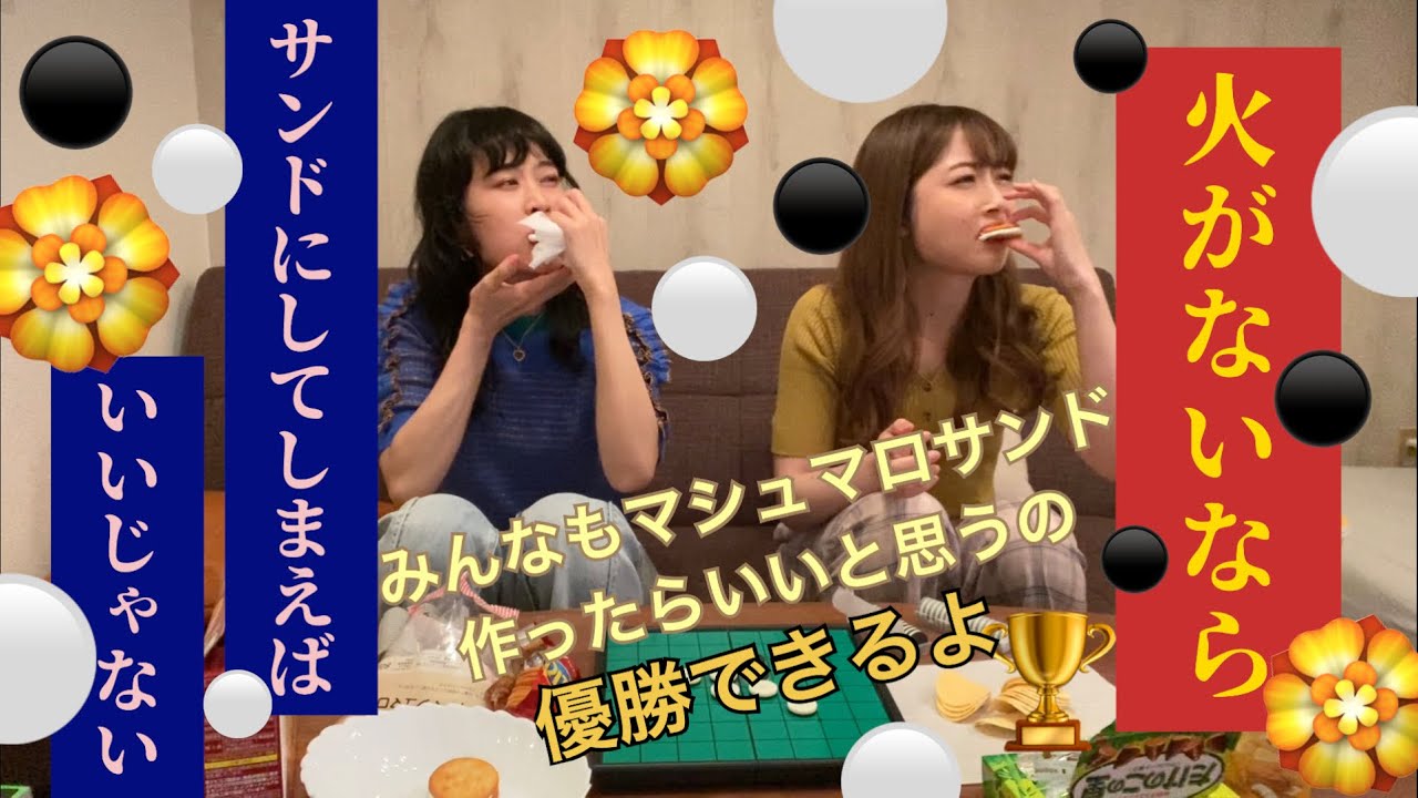 鍋の後はとりあえずオセロじゃない？