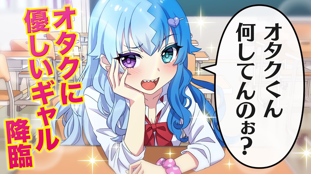 オタクに優しいギャルは存在しました アニメ 漫画動画 Youtube オタクに優しいギャルは存在しました アニメ 漫画動画 Youtube