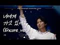 김남길 - 너에게 가고 있어 Encore Ver. ｜ 260328 김남길 팬미팅 G.I.L