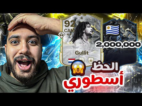 طلعلنا لعيبه ب 4 مليون كوين من حدث الصاعقه 🇺🇾🇧🇷⚡️