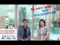 《移民講呢啲》第四集 「加拿大稅務」| 移民加拿大| 加拿大稅務| 稅制 | 加拿大萬稅！？ | 加拿大有無遺產稅？| 加拿大CPA、CA、CMA專業人士為你解答加拿大稅務問題 | FIIC