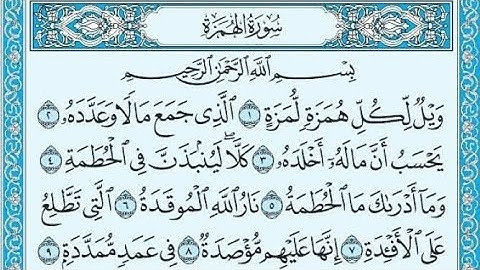 ✨️سورة الهمزة مكررة أربع مرات للحفظ للقارئ سعد الغامدي ✨️