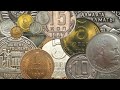 Самые дорогие редкие монеты СССР. Часть 2 послевоенный период. ТОП самых дорогих монет 1946 - 1990