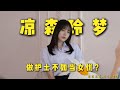 在日本当护士有多压抑?为什么有人选择辞职去东京闯荡?The character story of Remu Suzumori 凉森玲梦涼森れむ#cute #japan