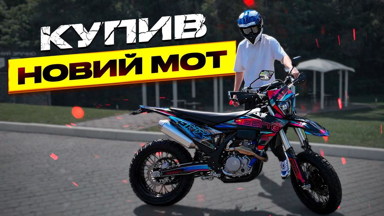 КУПИВ новинку GEON GNX 300 YGS !! влог з мотосалону + купую шолом в MotoStyle