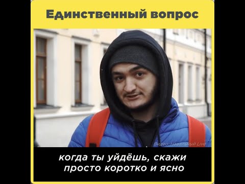 Единственный вопрос