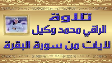 ايات من سورة البقرة