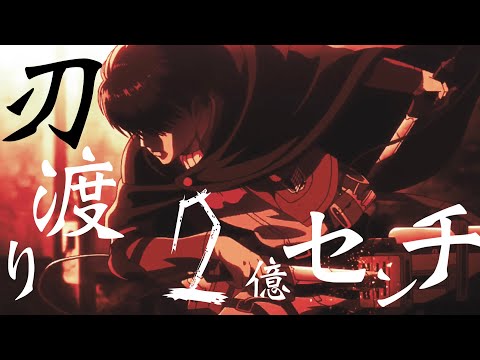 【MAD】Attack on Titan×CHAINSAW MAN【HAWATARI NIOKU CENTI】