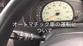 Mt車のエンジンを掛けろ 初めてのマニュアル車 エンジンの掛け方 Mtミッション車 操作マニュアル Youtube