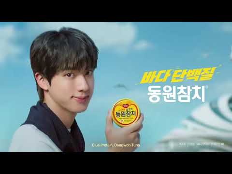 تم إصدار فيديو جديد لجين ضمن حملته الإعلانية مع Dongwon Tuna ❤️‍🔥!#jin