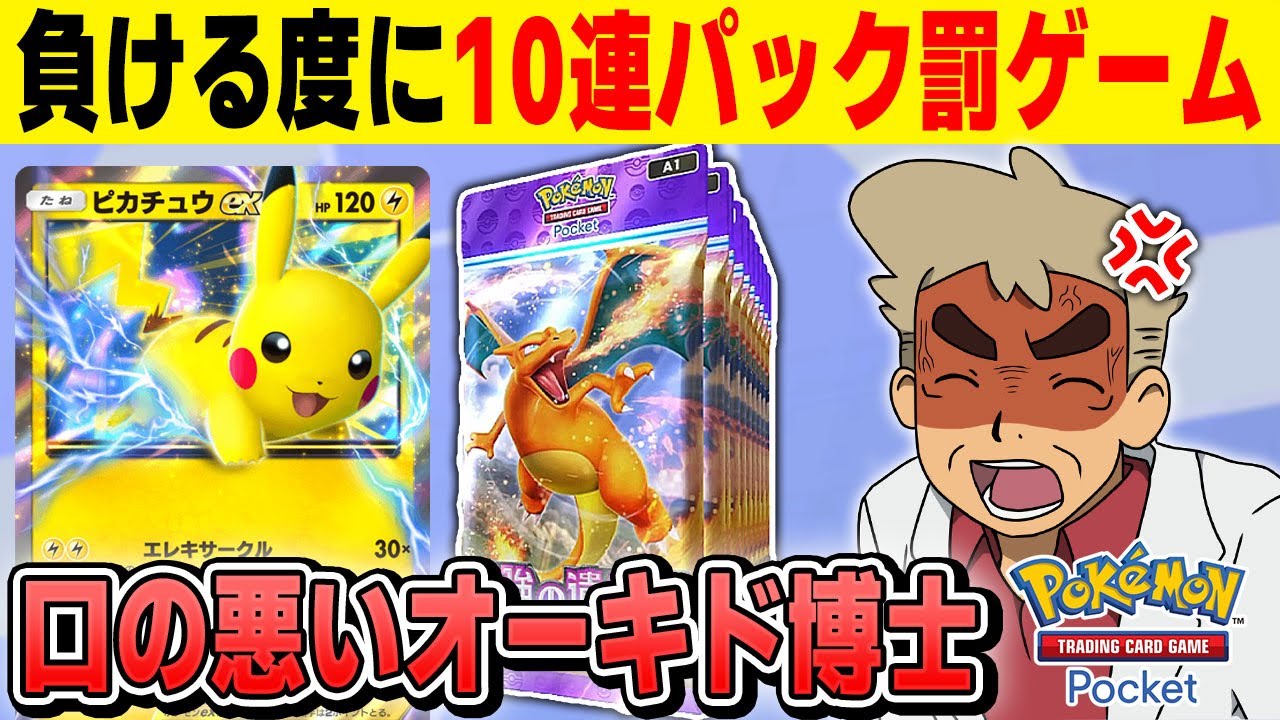 ポケポケ】対戦で負ける度に10パック開封する罰ゲームをやるぞww【口