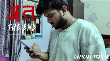 अंत - The End Official Trailer || A movie by EFP - Ekram Filming and Production || Official Trailer