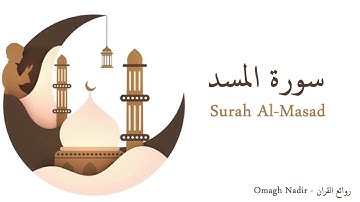 Quran 111∣ Surah Al-Masad - English Subtitles ∣ مترجمة ∣ سورة المسد