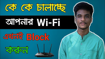 how to block unknown wifi user Control Any Router Bangla Increase WiFi Speed