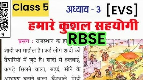 हमारे कुशल सहयोगी | Class 5 EVS Chapter 3 | RBSE | Question Answers | Humare Kushal Sahyogi #rbse