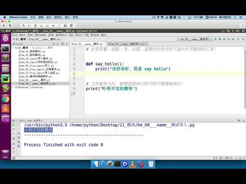 黑马程序员 Python 面向对象： 078 模块 07 开发原则以及导入文件时会执行没有缩进的代码