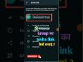 How To Create Whatsapp Group Link Whatsapp Ytshort Viral Amitbhai Specificnavin Trending Tech How To Create Whatsapp Group Link Whatsapp Ytshort Viral Amitbhai Specificnavin Trending Tech