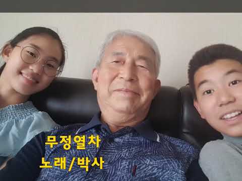 무정열차 반야월 사 이재호 곡M CO3&47 060