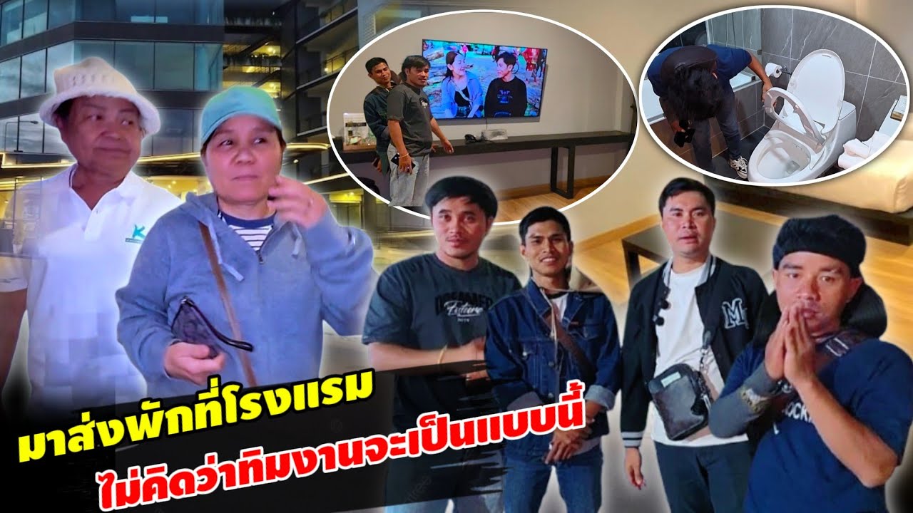 ขอเป็นเจ้าภาพ เช่าห้องพักหรูให้ทีมงานลาวใต้และแม่พิมพ์ 3 มกราคม ค.ศ. 2026