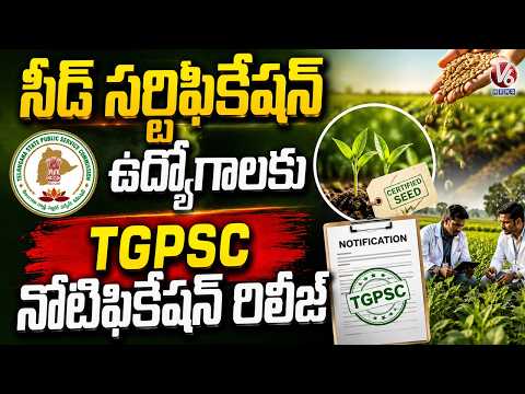 TGPSC Releases Notification for Seed Certification Officer Posts | V6 News - V6NEWSTELUGU