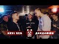 PANDA BATTLE | Arvi Ken vs ДакДаффи | ПОЛУФИНАЛ | Сезон 1