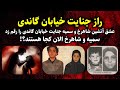 راز جنایت خیابان گاندی عشق آتشین شاهرخ و سمیه جنایت خیابان گاندی را رقم زد 