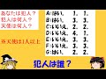 【難問】「天使と悪魔とつまみ食い」　悪い子はだーれだ？【論理クイズ】