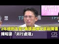 黃國昌及其政治動向