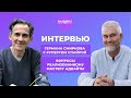 Интервью Германа Смирнова с Рупертом Спайрой | Реализованный мастер адвайты отвечает на вопросы