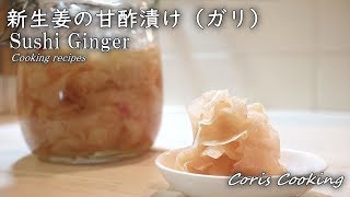 New ginger pickled in sweet and sour sauce (Gari) | Coris Cooking Channel&#39;s recipe transcription