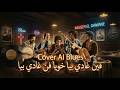 Nass El Ghiwane Fin Gadi Biya Jazz Blues Version الغيوان بروح البلوز