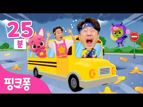 으악! 스쿨버스가 고장 났어요! 🚌 | +모음집 | 부릉부릉 버스 동요 동화 | 튼튼쌤 호이 | 자동차 동요 | 핑크퐁! 인기동요