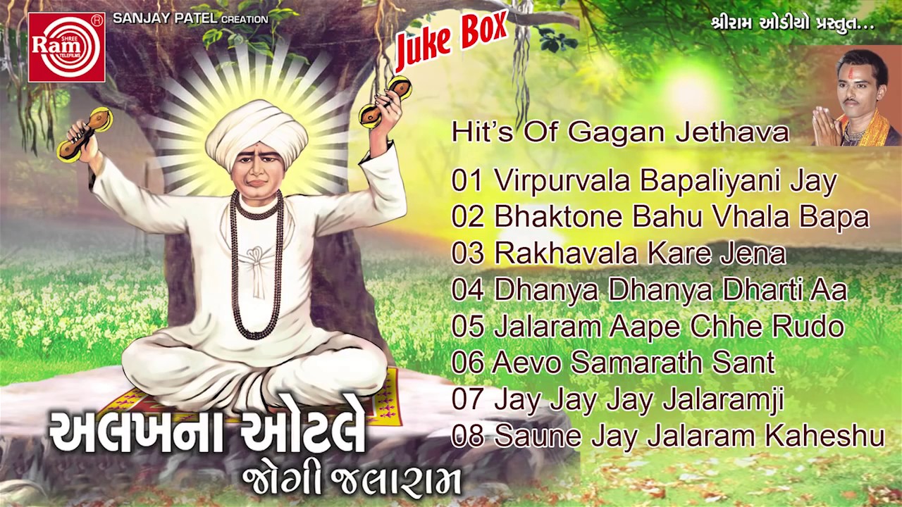 Jalaram Bapa Bhajan   Alakhna Otale Jogi Jalaram   Part 2  Gagan Jethava  Nonstop Gujarati Bhajan