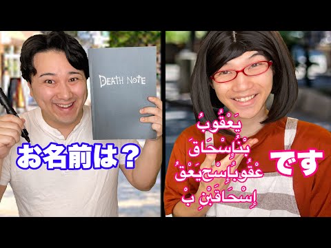 デスノートVS苗字8個あるママのサムネイル